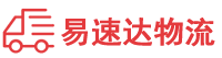 常德到南澳县物流公司